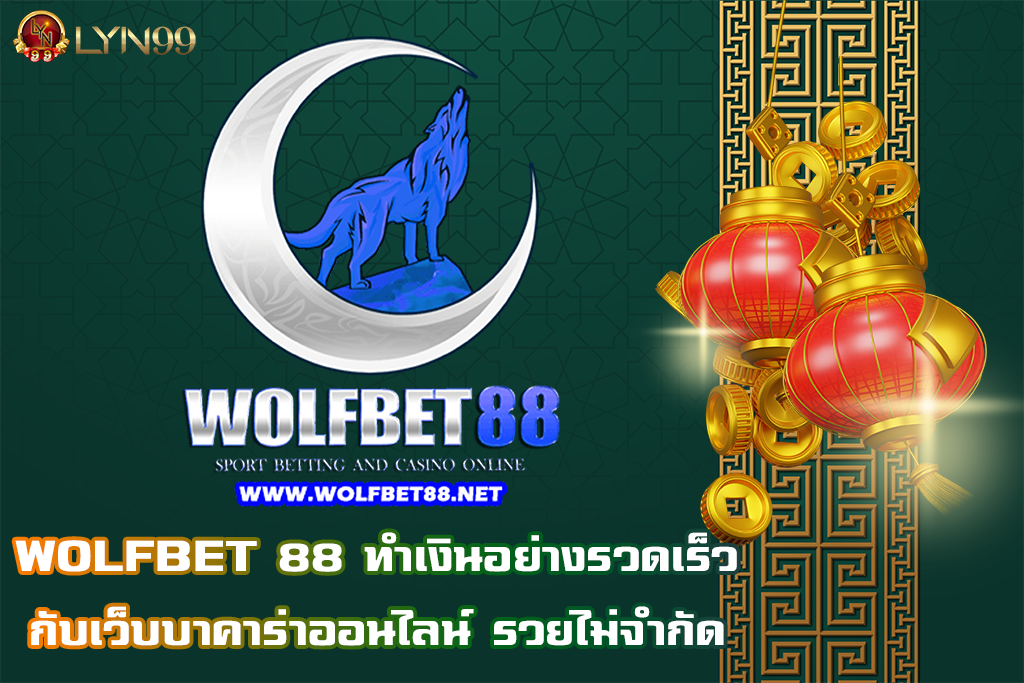 WOLFBET 88