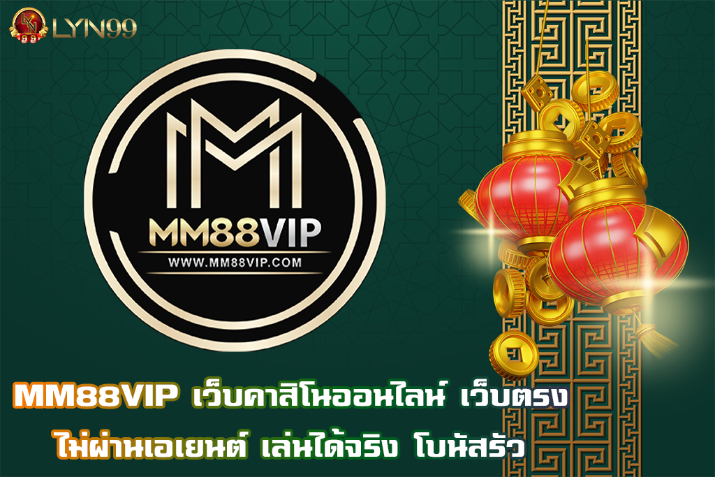 MM88VIP