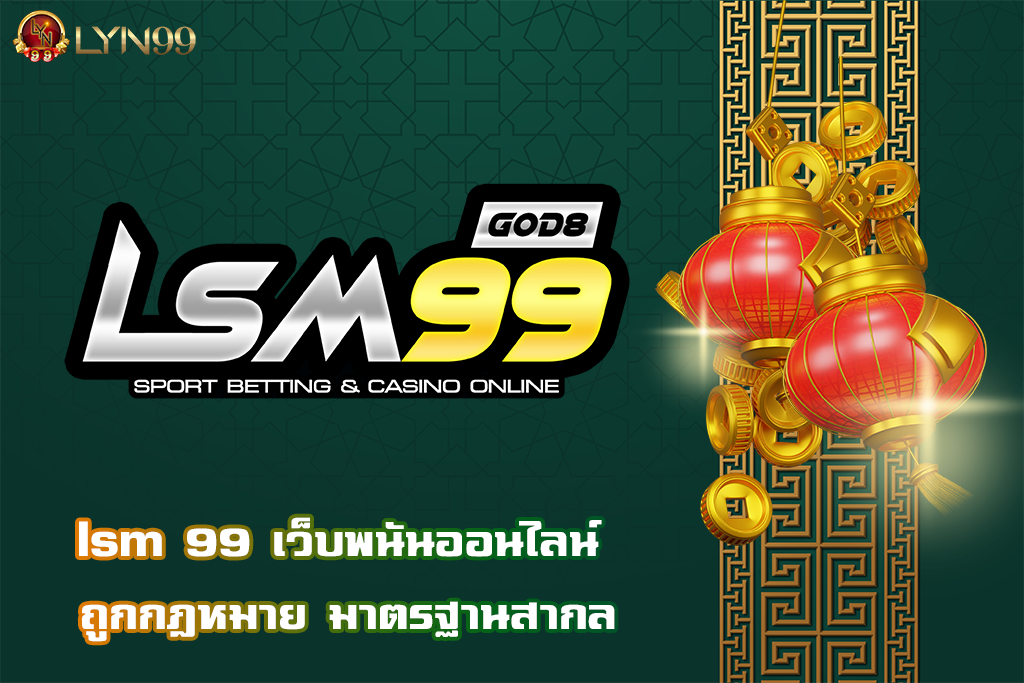 lsm 99