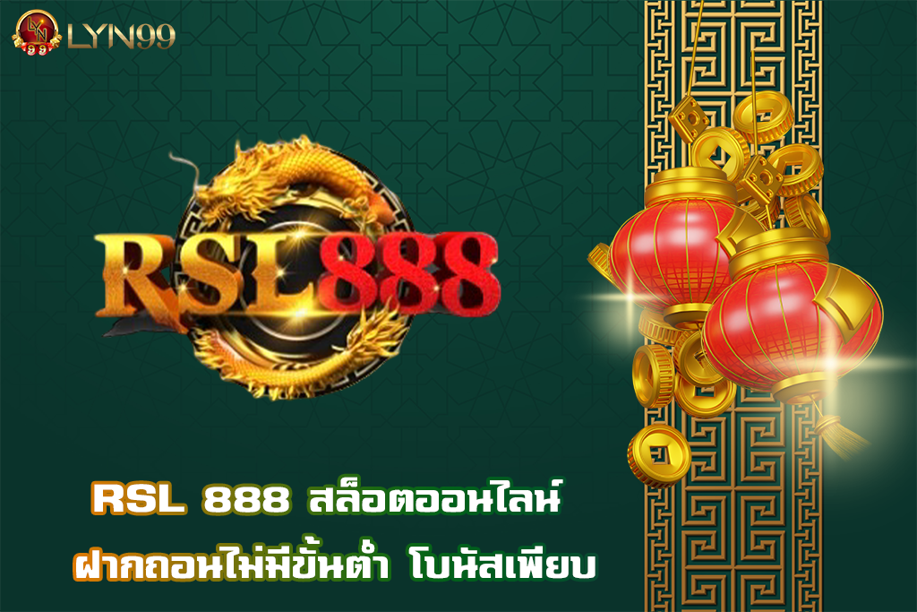 RSL 888
