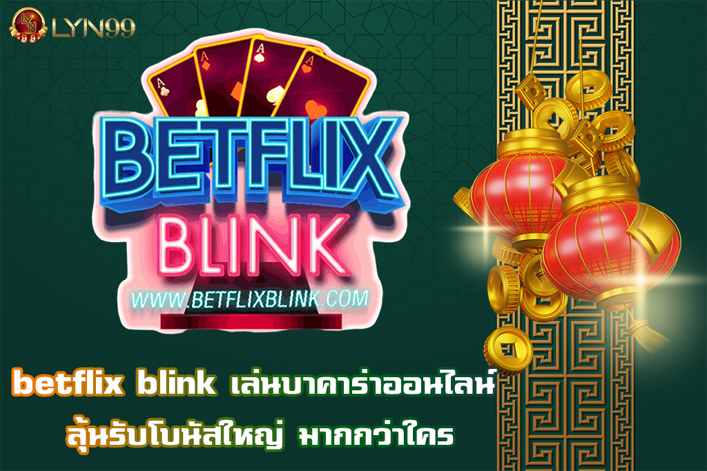 betflix blink