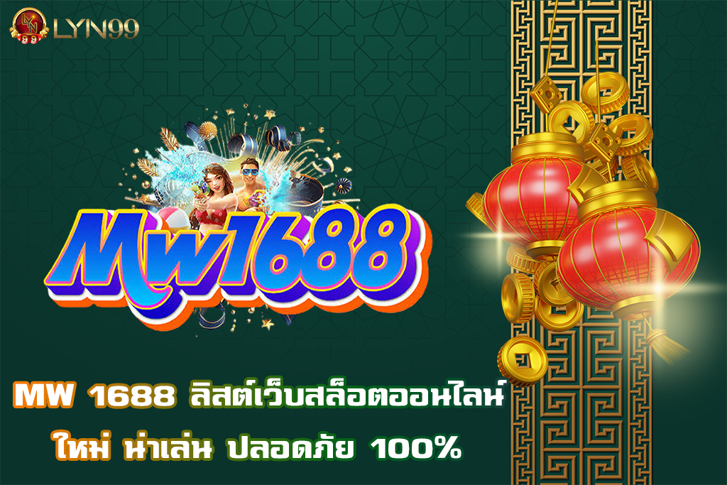 MW 1688