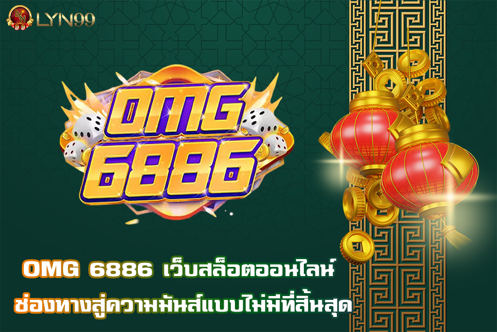 OMG 6886
