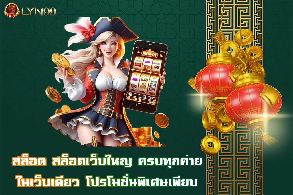 สล็อต