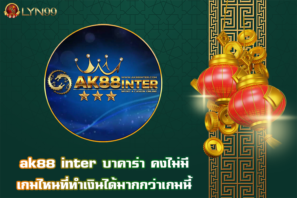 ak88 inter