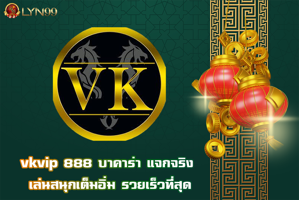 vkvip 888